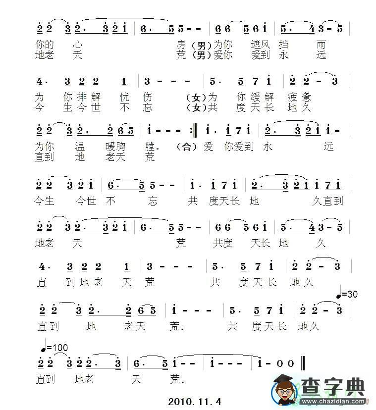 爱你爱到永远简谱