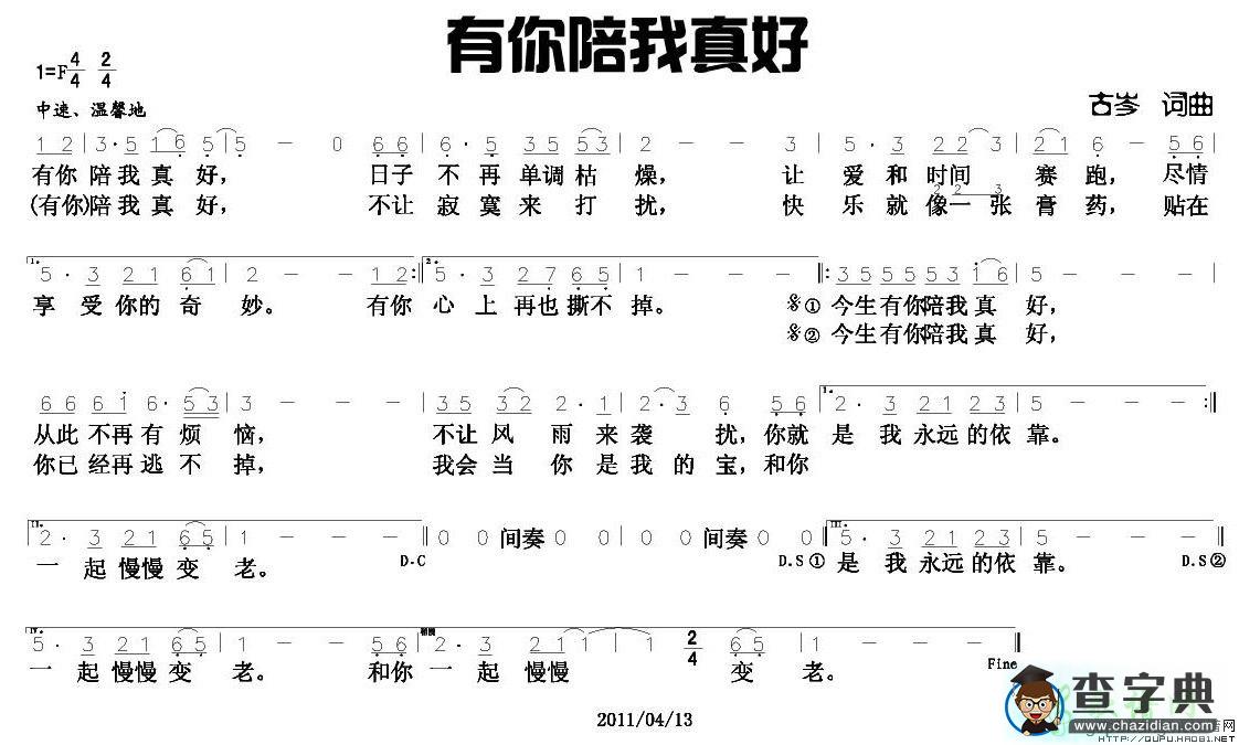 有你陪我真好简谱