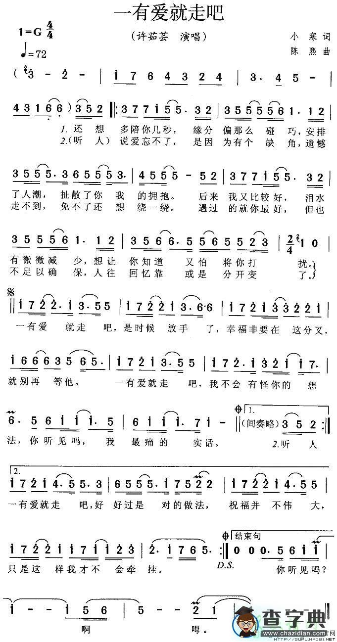 一有爱就走吧简谱许茹芸一有爱就走吧简谱