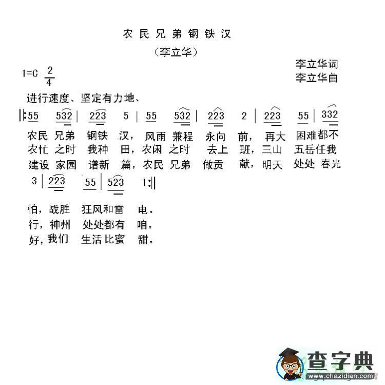 农民兄弟钢铁汉简谱