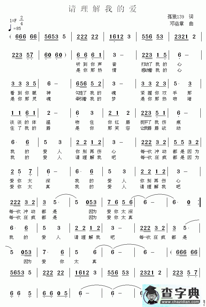 请理解我的爱吉他谱简谱