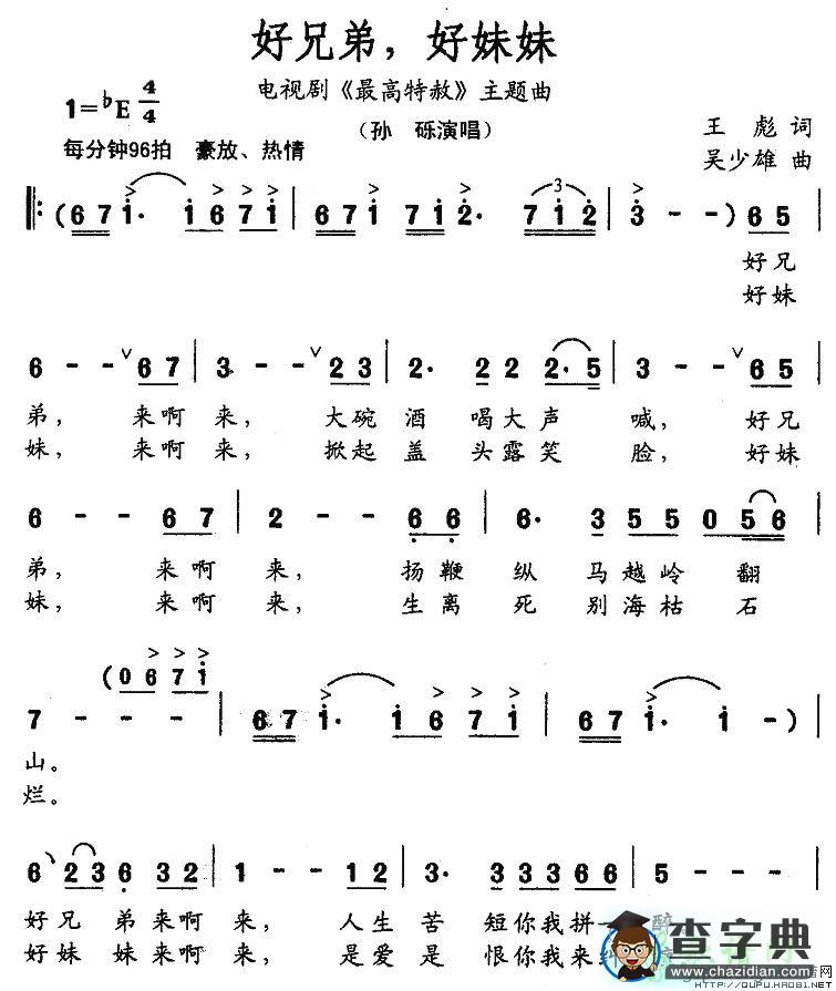 好兄弟，好妹妹简谱