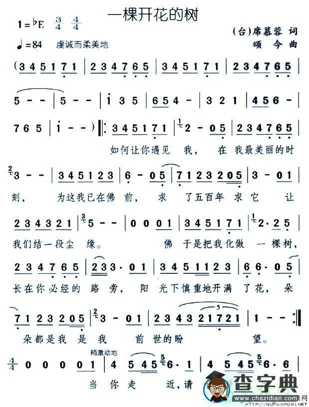 一棵开花的树简谱