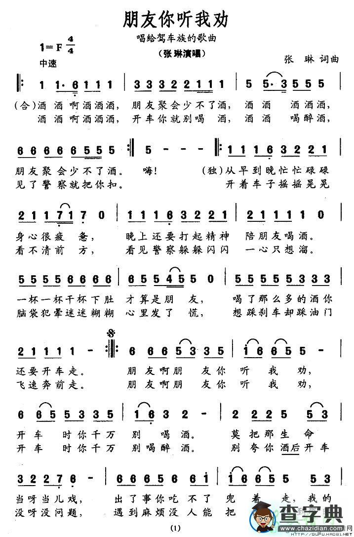 朋友你听我劝简谱
