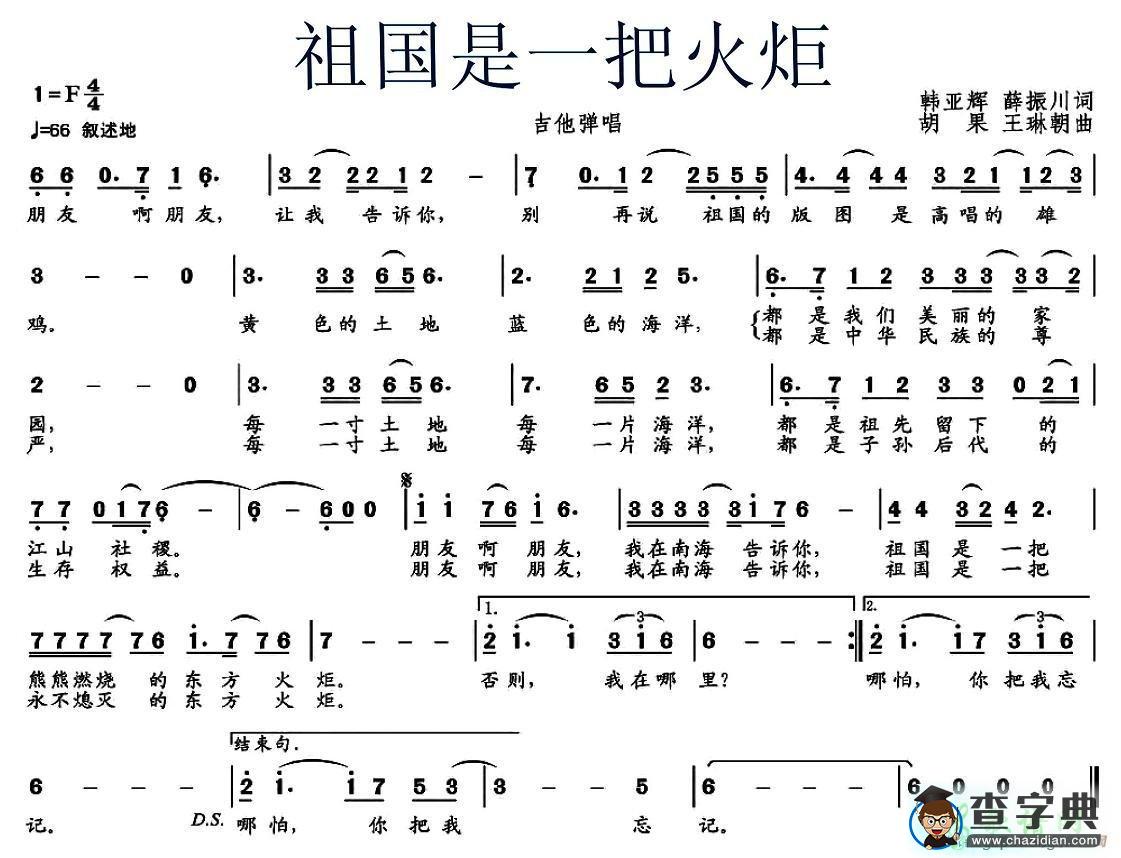 祖国是一把火炬简谱