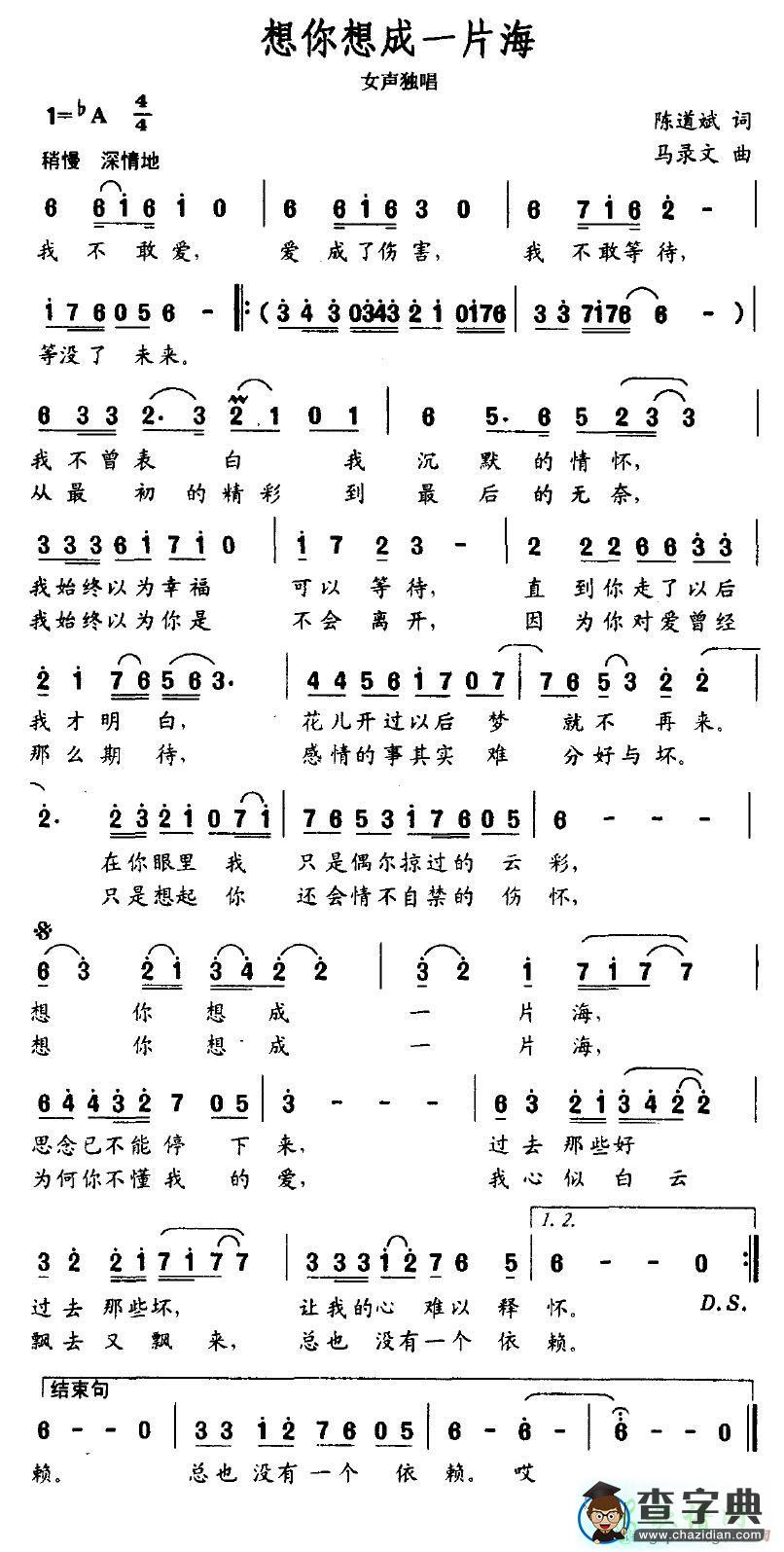 想你想成一片海简谱