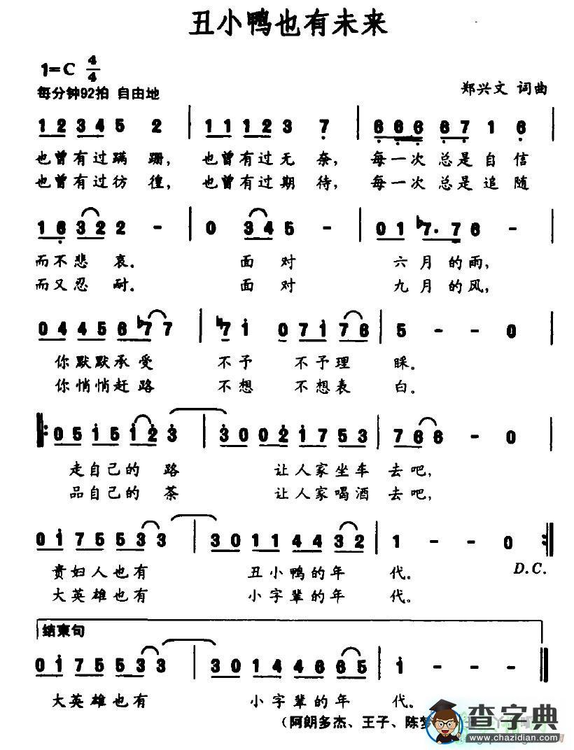 丑小鸭也有未来简谱