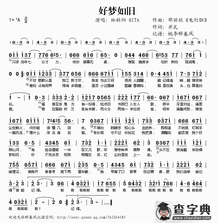 好梦如旧简谱