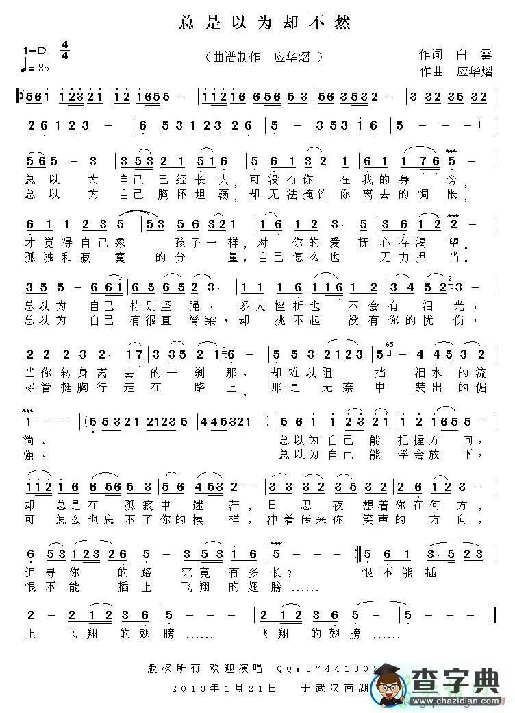 总是以为却不然简谱