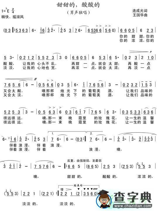 甜甜的，酸酸的简谱