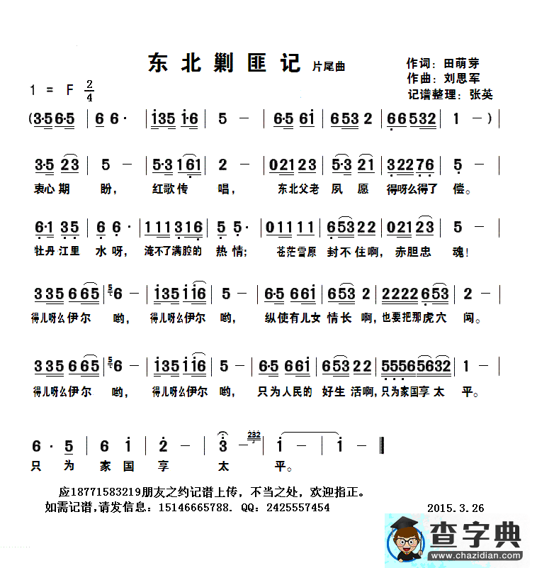 《东北剿匪记》片尾曲简谱