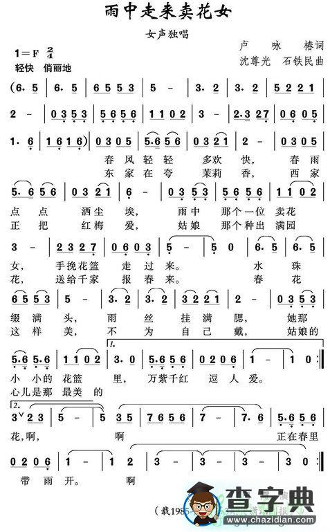 雨中走来卖花女简谱