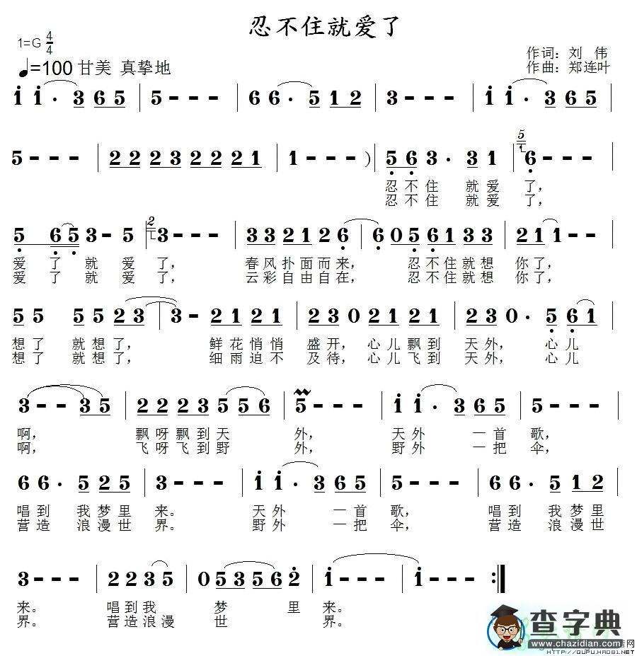忍不住就爱了简谱