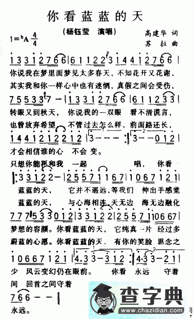 你看蓝蓝的天简谱杨钰莹你看蓝蓝的天简谱