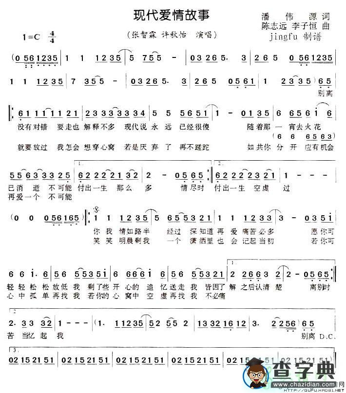 现代爱情故事简谱张智霖、许秋怡现代爱情故事简谱