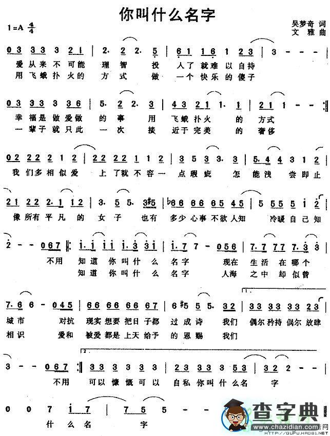 你叫什么名字简谱