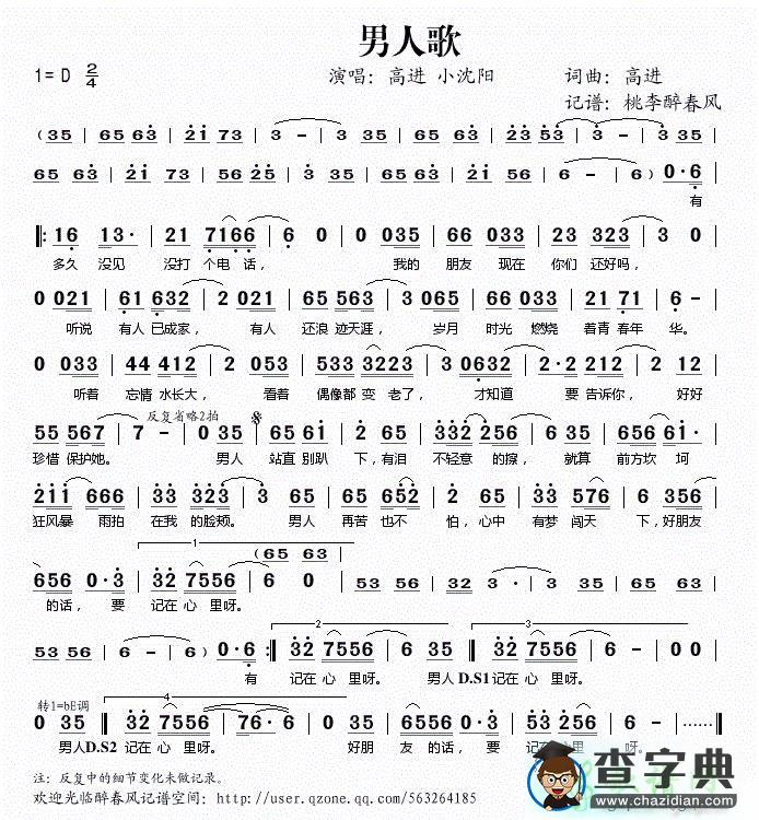 男人歌简谱高进，小沈阳男人歌简谱