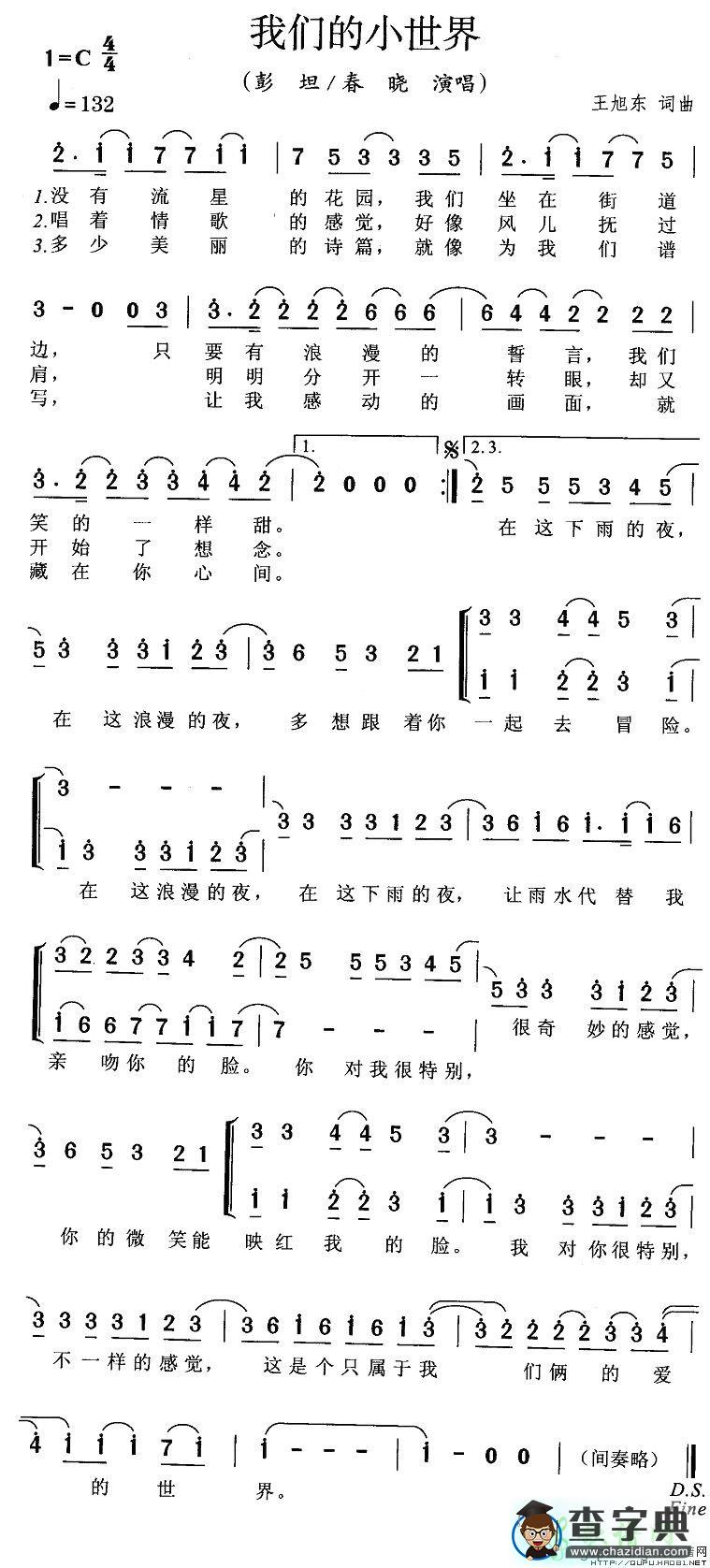 我们的小世界简谱彭坦、春晓我们的小世界简谱
