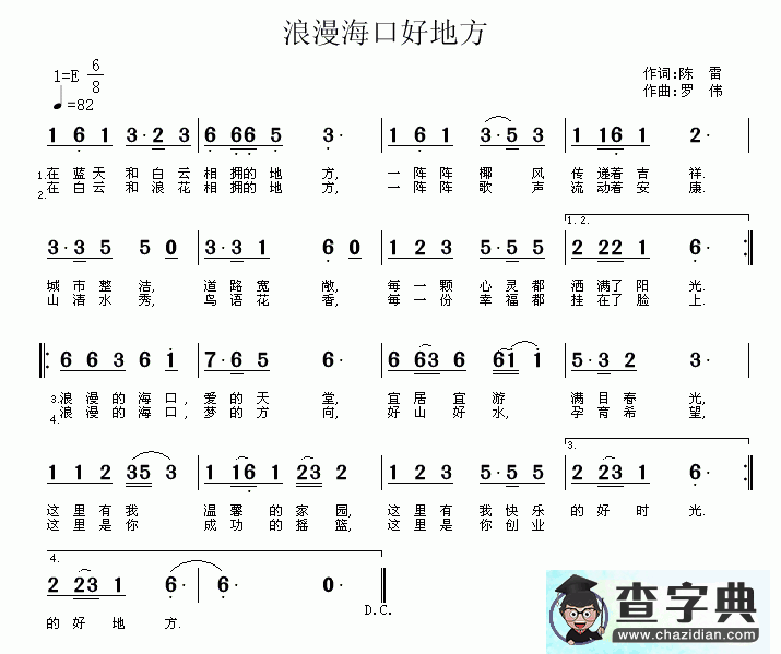 浪漫海口好地方简谱