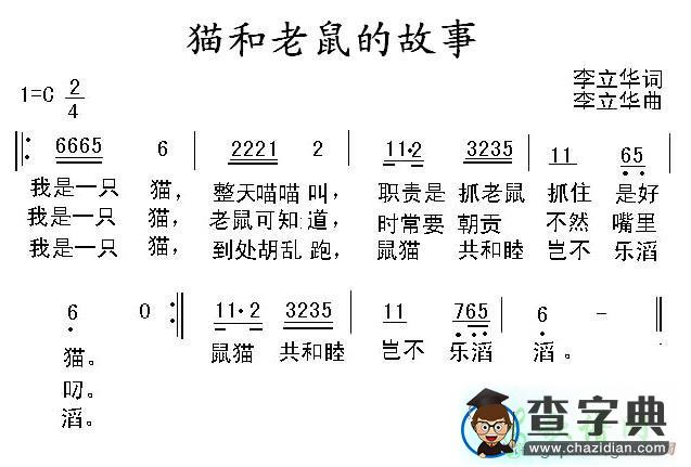猫和老鼠的故事简谱