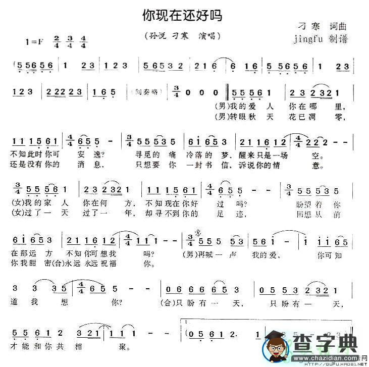 你现在还好吗简谱_孙悦、刁寒你现在还好吗简谱