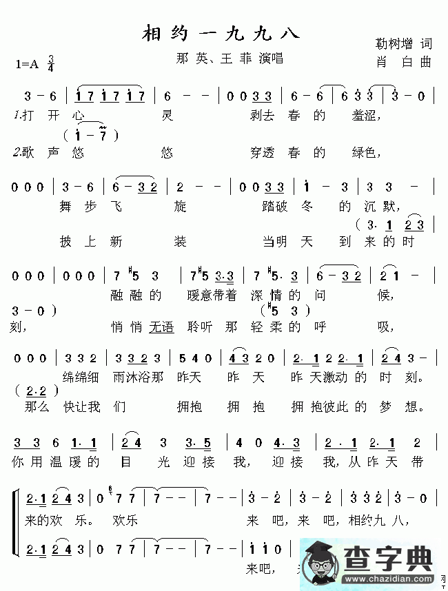 相约一九九八简谱那英、王菲相约一九九八简谱