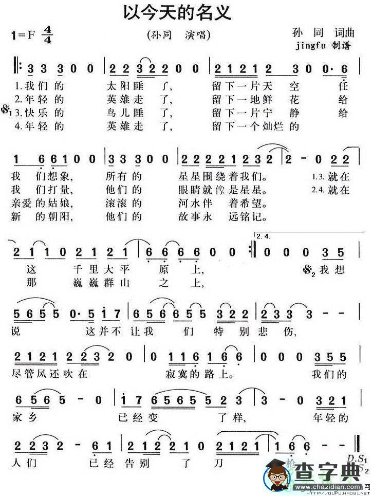 以今天的名义简谱孙同以今天的名义简谱