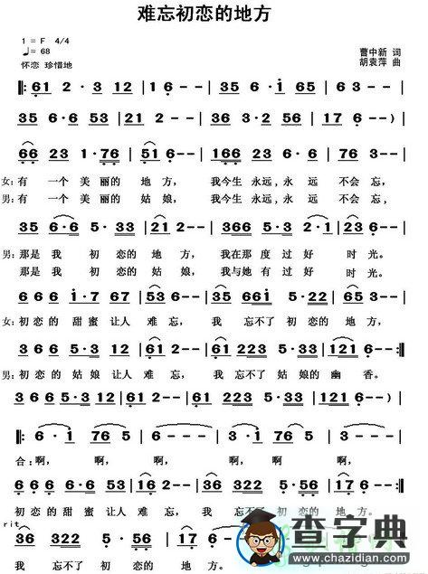 难忘初恋的地方简谱