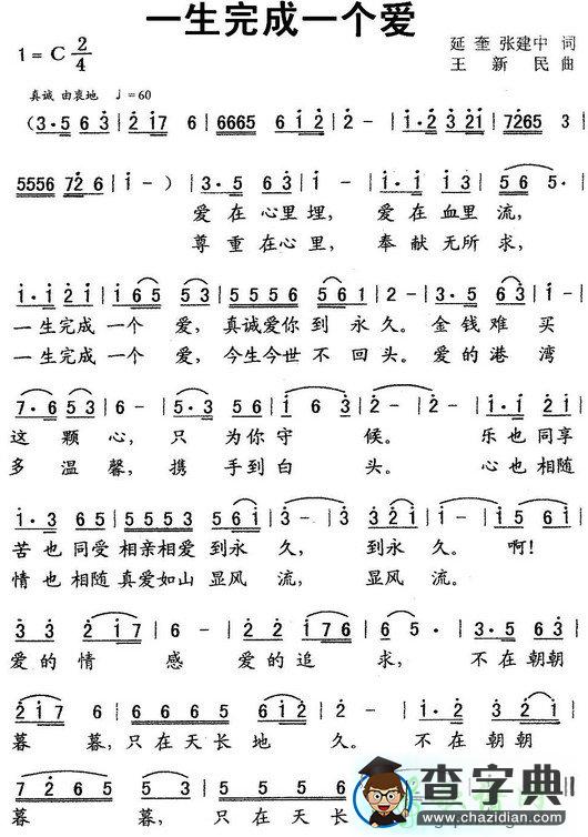 一生完成一个爱简谱