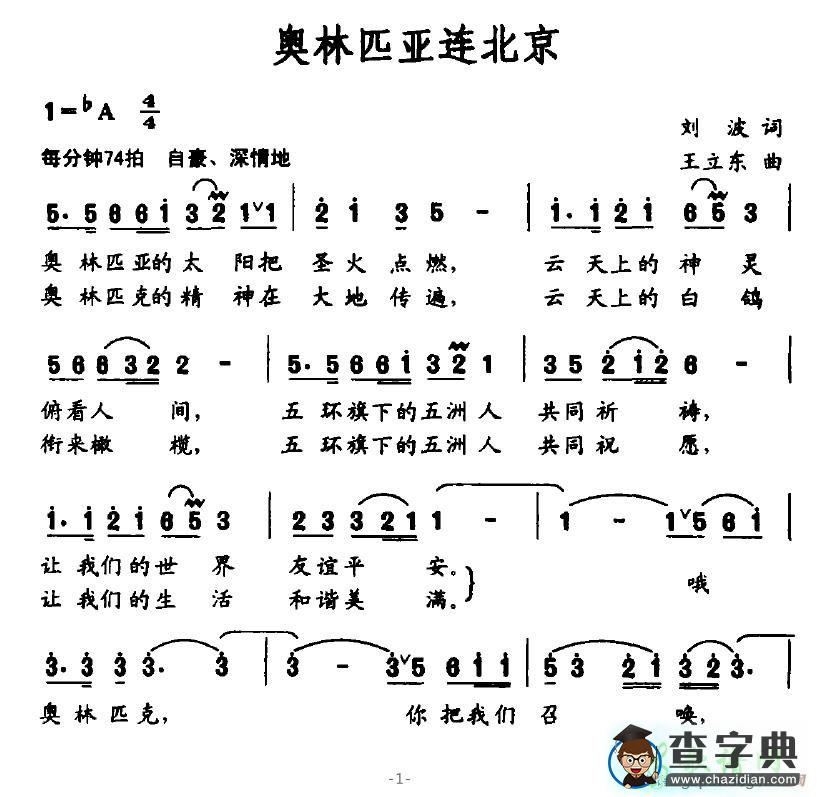 奥林匹亚连北京简谱韦唯奥林匹亚连北京简谱