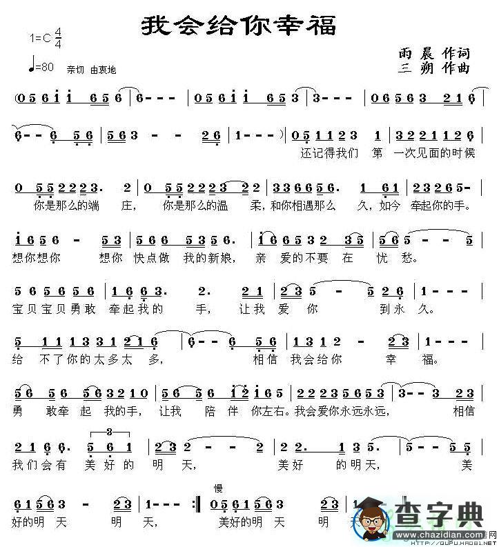 我会给你幸福简谱