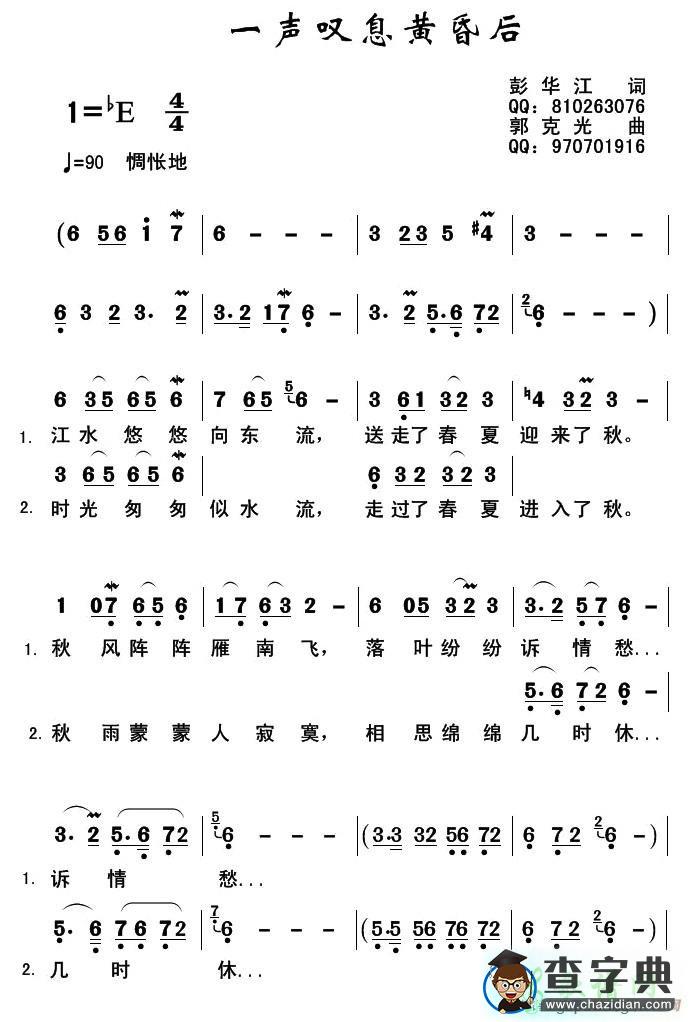 一声叹息黄昏后简谱