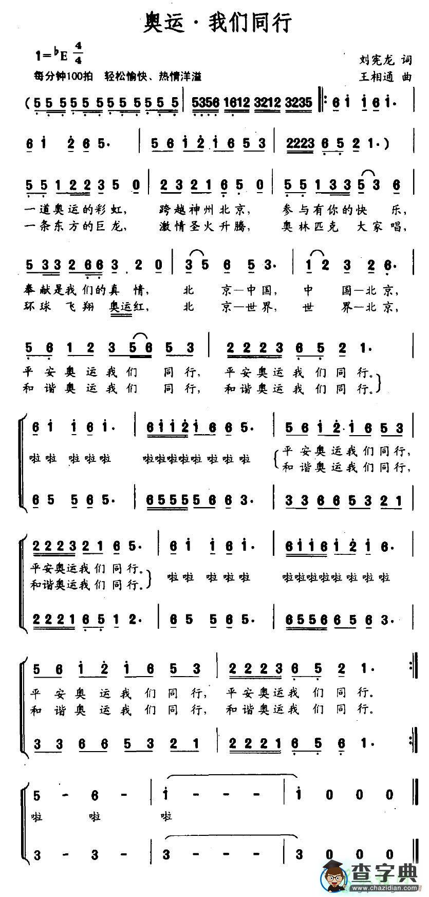 奥运·我们同行简谱