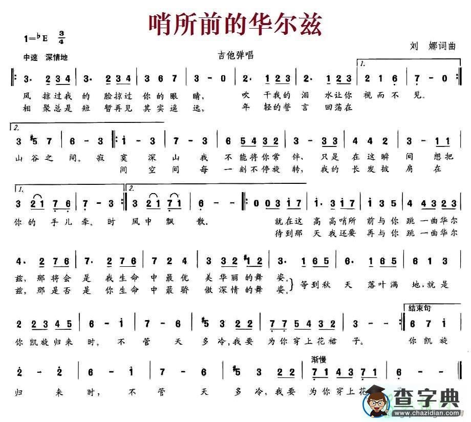 哨所前的华尔兹简谱