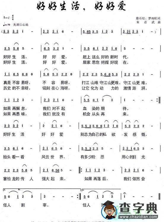 好好生活，好好爱简谱