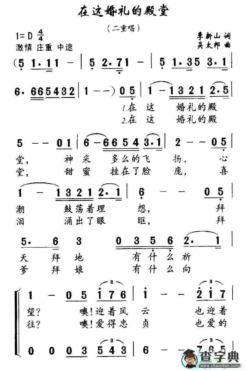 在这婚礼的殿堂简谱