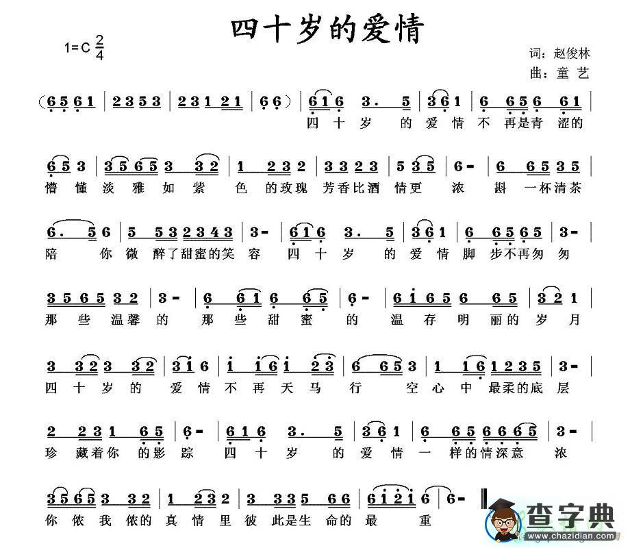 四十岁的爱情简谱