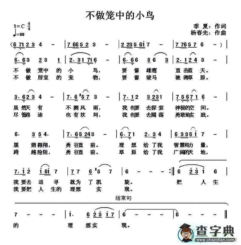 不做笼中的小鸟简谱