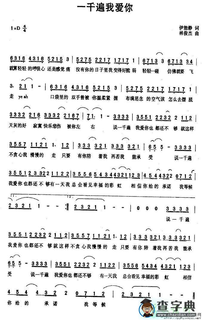 一千遍我爱你简谱