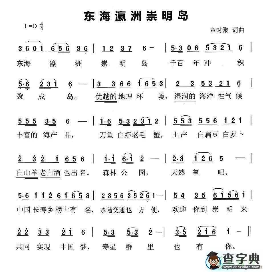 东海瀛洲崇明岛简谱