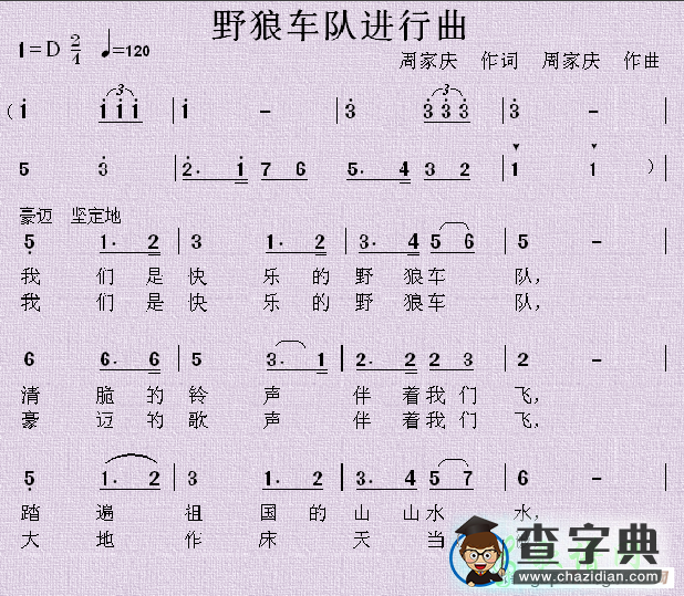野狼车队进行曲简谱