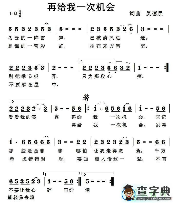再给我一次机会简谱