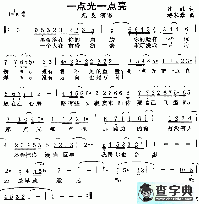一点光一点亮简谱光良一点光一点亮简谱