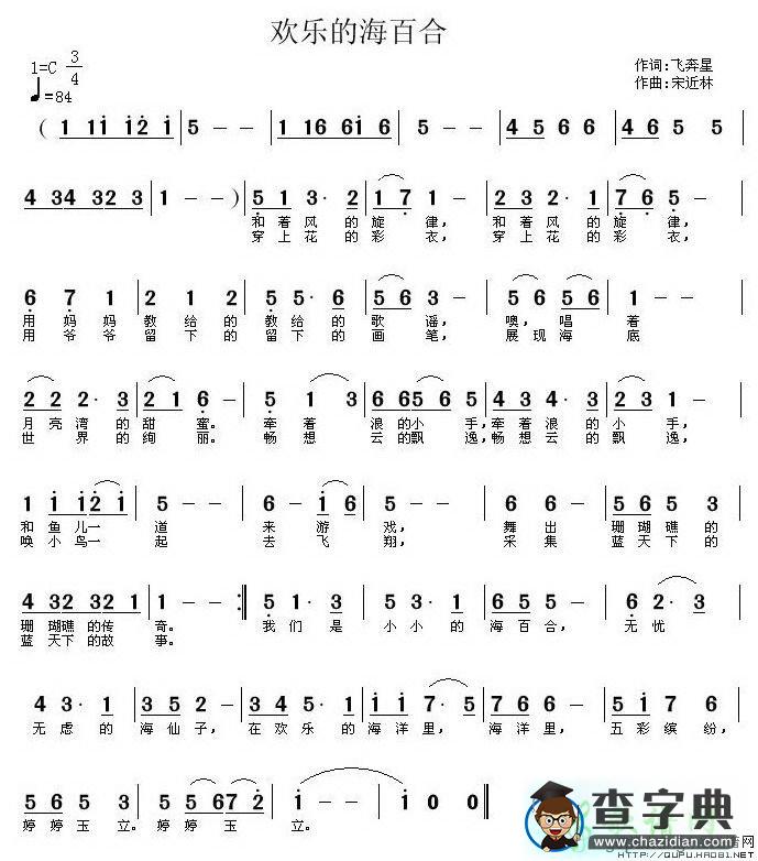 欢乐的海百合简谱