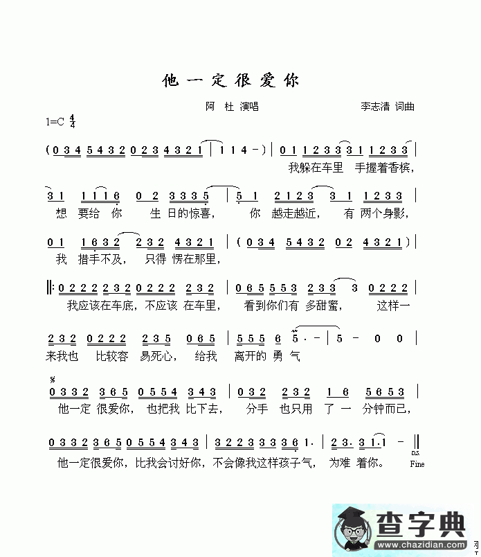他一定很爱你简谱阿杜他一定很爱你简谱