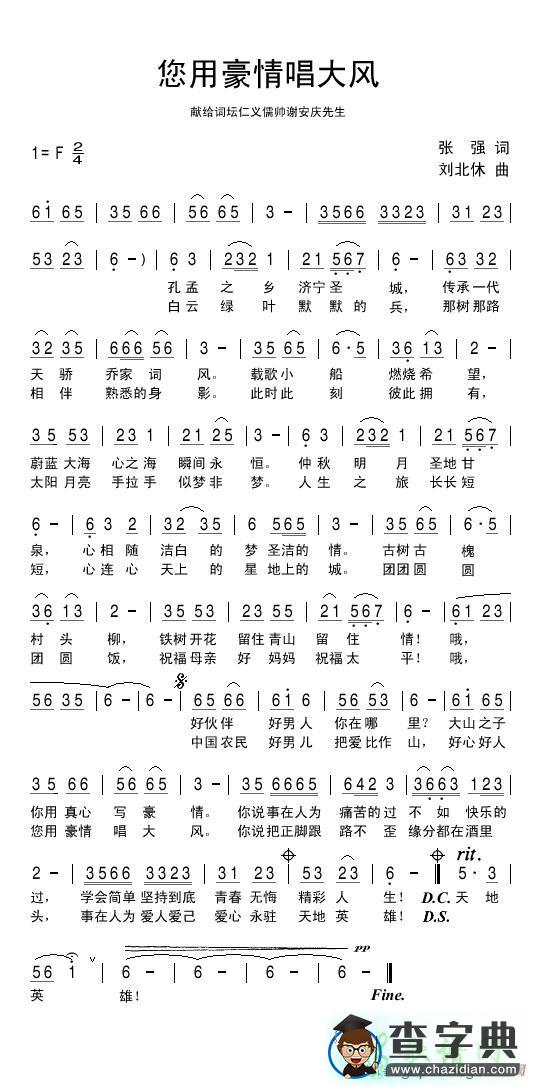 您用豪情唱大风简谱
