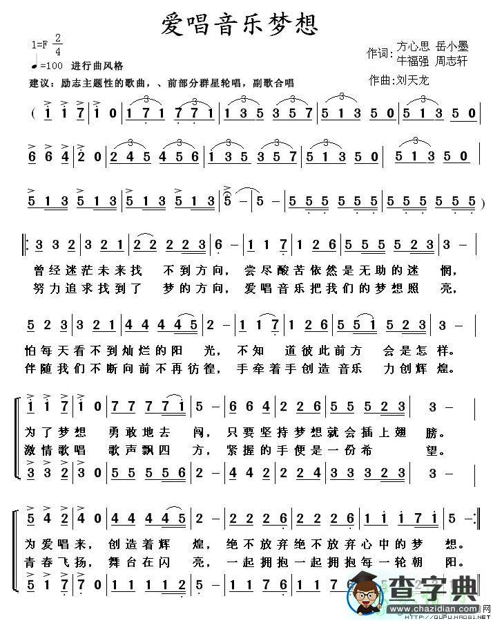 爱唱音乐梦想简谱