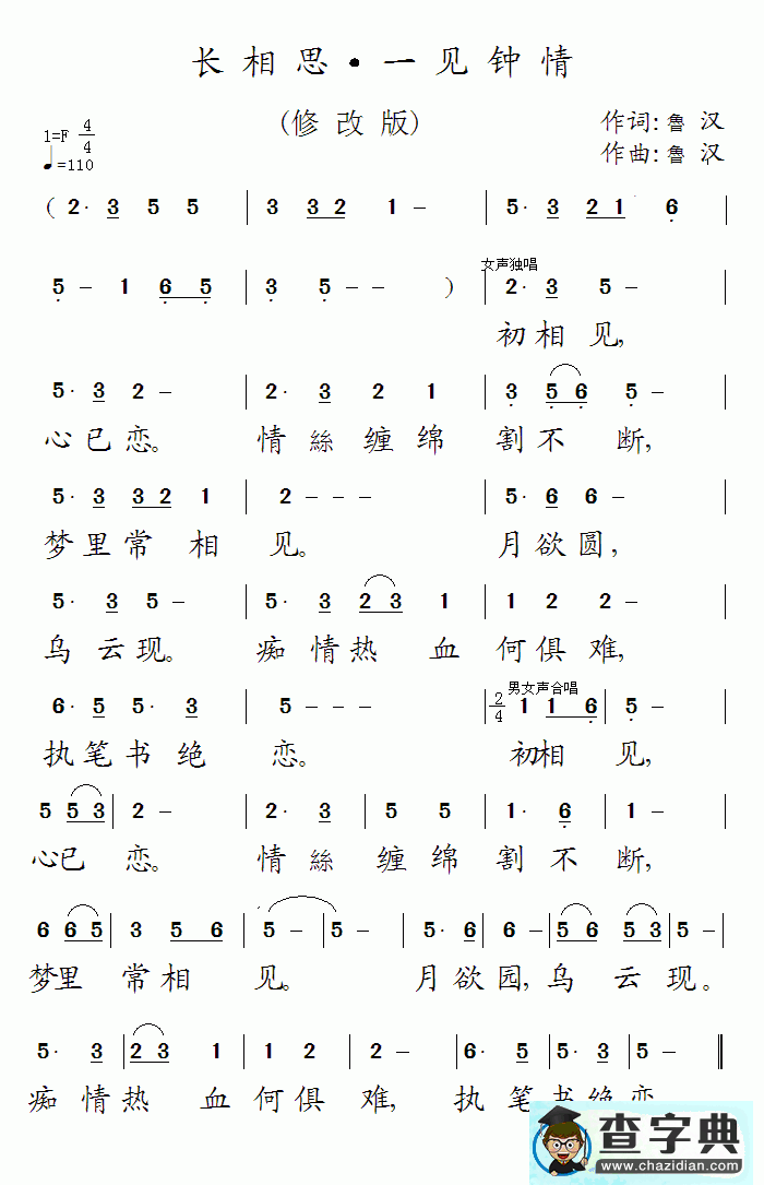 长相思·一见钟情简谱