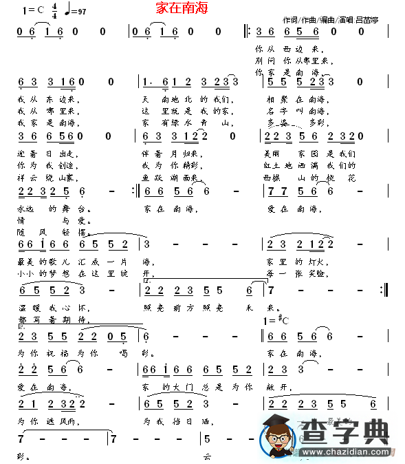 家在南海（函亭）简谱
