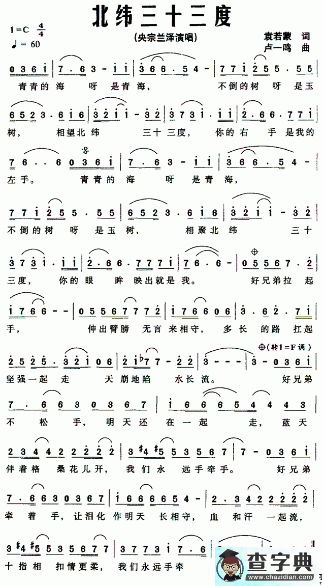 北纬三十三度简谱央宗兰泽北纬三十三度简谱